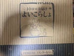 My Neighbor Totoro Planter Cover Delivery Yoikorasho Studio Ghibli. Fixed Price $155.89.